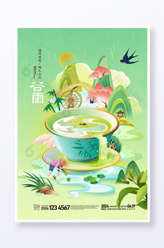 国潮谷雨插画二十四节气春天春季海报图片