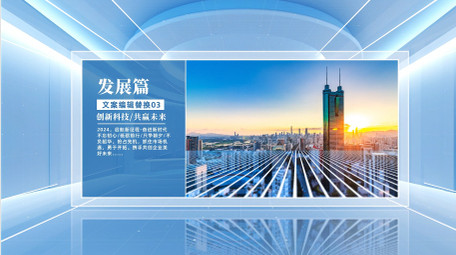 三维空间创新<strong>科技图文</strong>宣传片开场