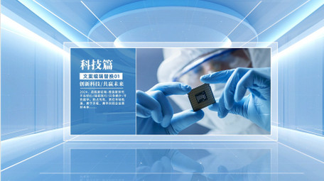三维空间创新<strong>科技图文</strong>宣传片开场