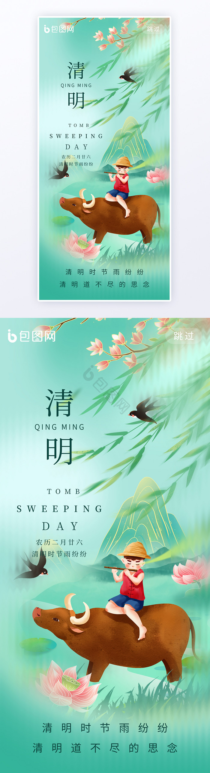 清明时节玻璃风清明节日海报