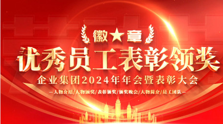 五一劳动节颁奖表彰先进劳模展示