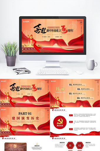 红色党政建国庆典策划PPT模板图片