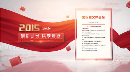 简约红绸会议政策展示AE模板