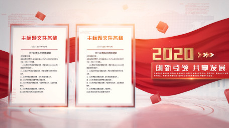 简约红绸会议政策展示AE模板