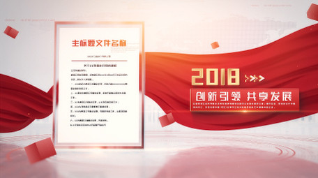 简约红绸会议政策展示AE模板