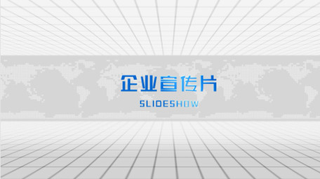 企业宣传展示<strong>图文</strong>AE模板