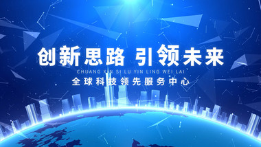 蓝色地球<strong>科技会议</strong>开场背景视频