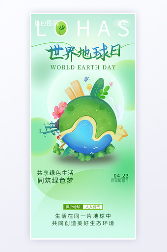 世界地球日保护环境绿色简约海报图片