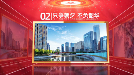 红色空间党政发展图文AE模板