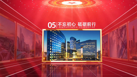 红色空间党政发展图文AE模板