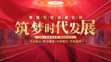 红色空间党政发展图文AE模板