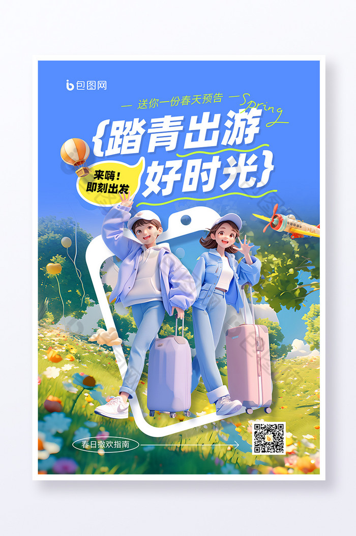 踏青出游3D风C4D图片图片