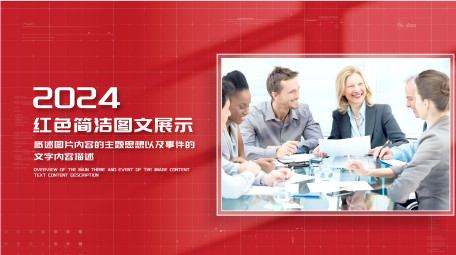 红色简约风图文展示AE模板