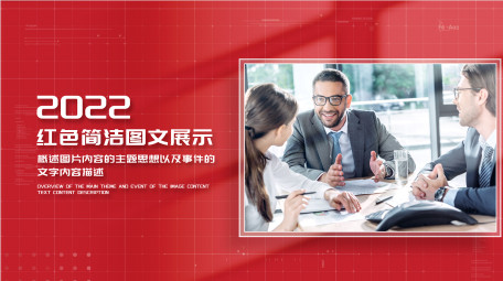 红色简约风图文展示AE模板