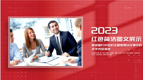 红色简约风图文展示AE模板