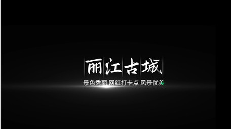 古风中国风水墨地名字幕条