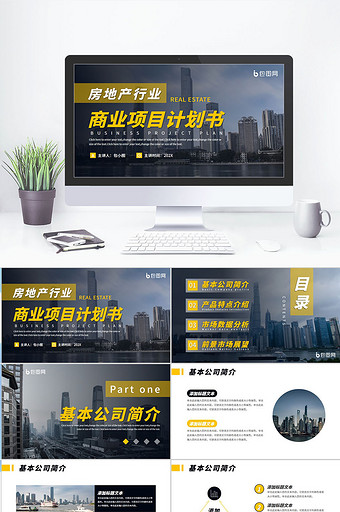 黄色商务风商业计划书PPT模板