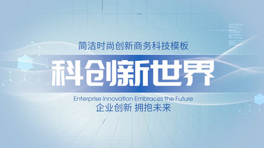 简洁玻璃商务图文pr幕布