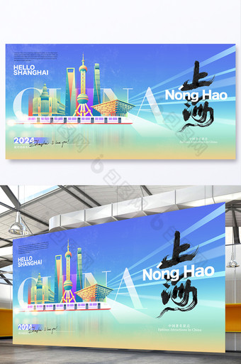 创意上海城市宣传展板图片