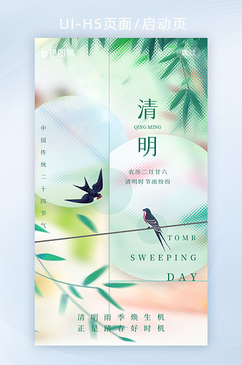 清明时节创意玻璃风海报图片