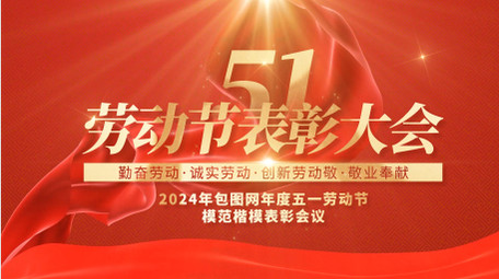 大气红金五一劳模pr模板