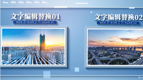 <strong>商务</strong>简约企业宣传<strong>图文</strong>AE模板