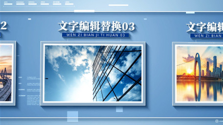 <strong>商务</strong>简约企业宣传<strong>图文</strong>AE模板