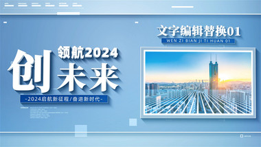 <strong>商务</strong>简约企业宣传<strong>图文</strong>AE模板