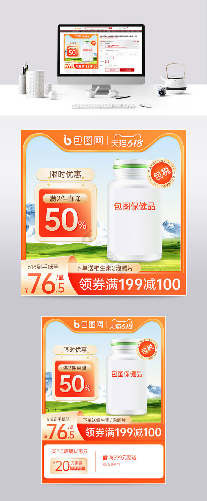 保健品促销户外618主图