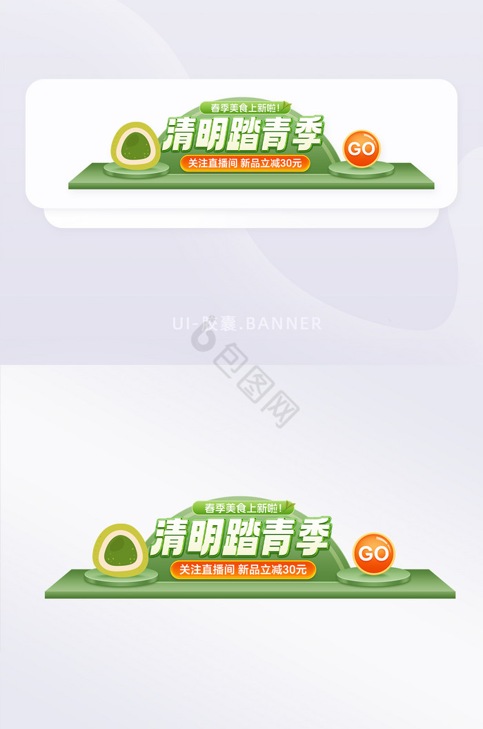 清明踏青季春季胶囊banner