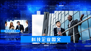 蓝色科技企业图文演示AE模板