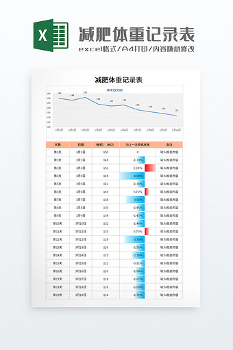 简约减肥体重记录表图片