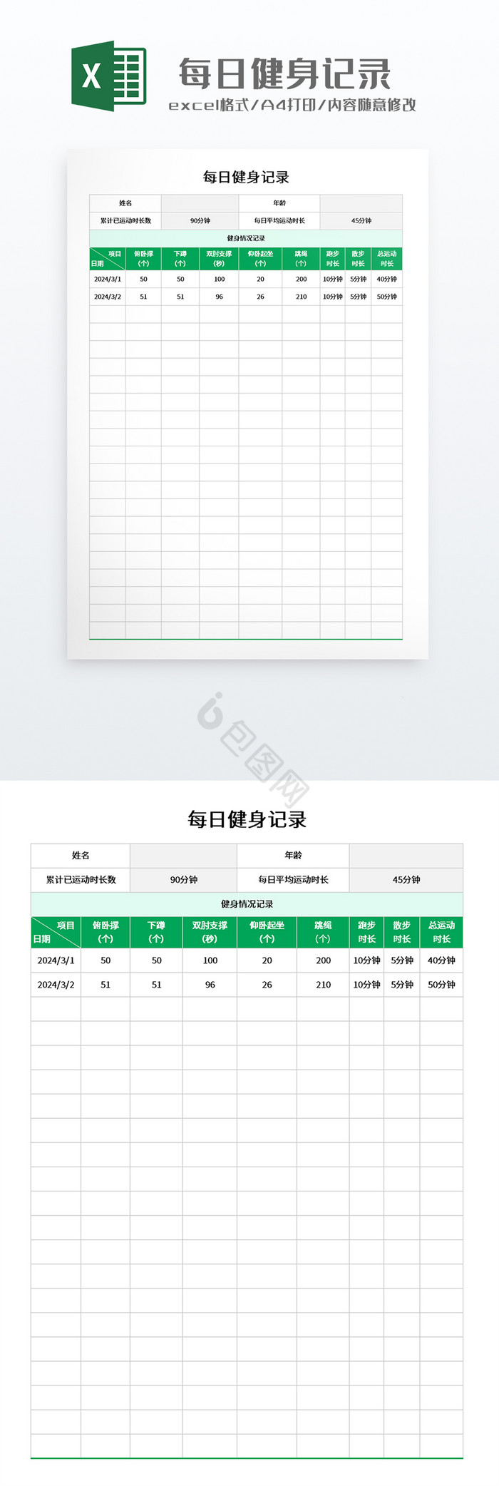 简约风每日健身记录