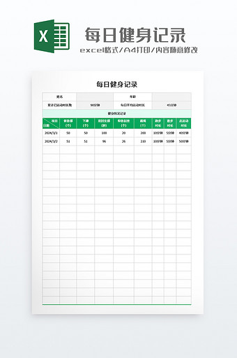 简约风每日健身记录图片