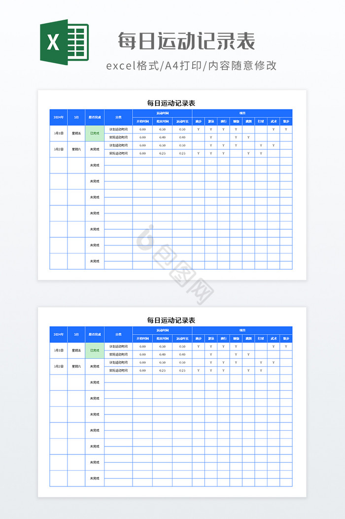 蓝色调每日运动记录表