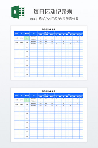 蓝色调每日运动记录表图片