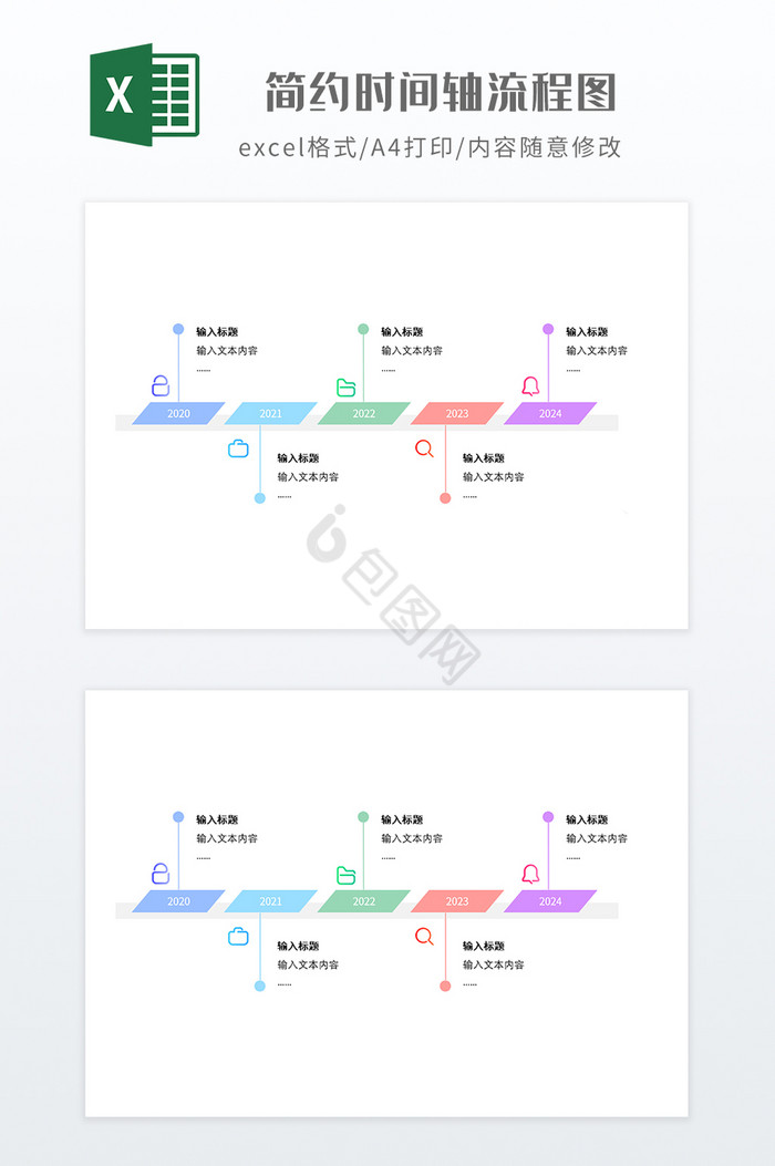 简约时间轴流程图