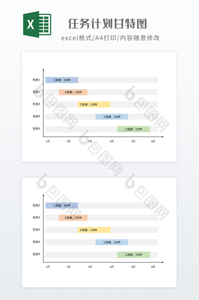 实用任务计划甘特图图片图片