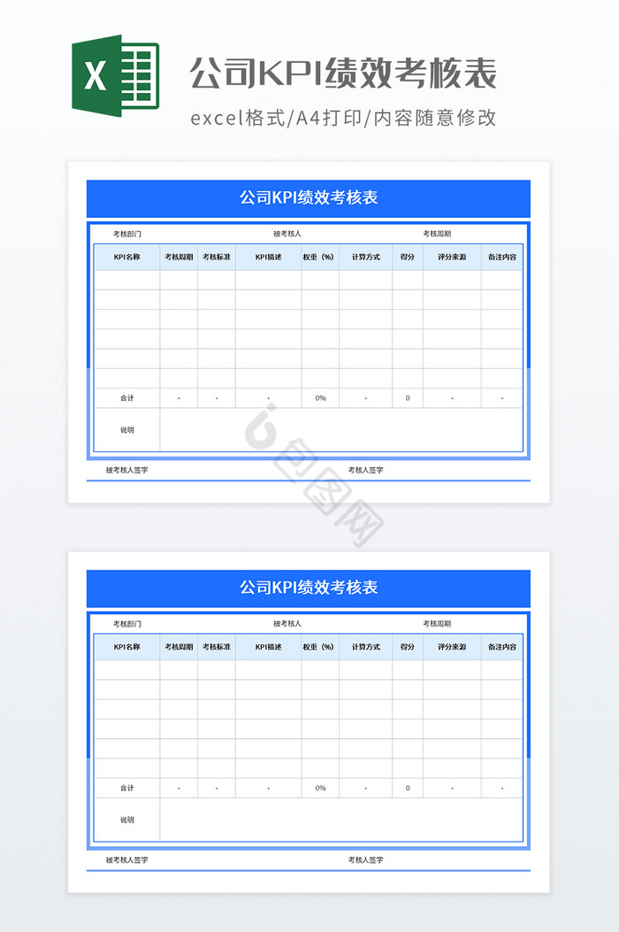 公司KPI绩效考核表