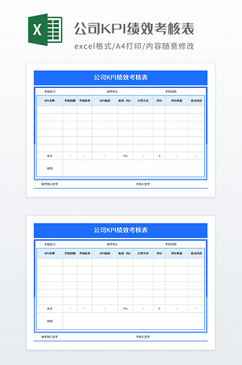 公司KPI绩效考核表图片