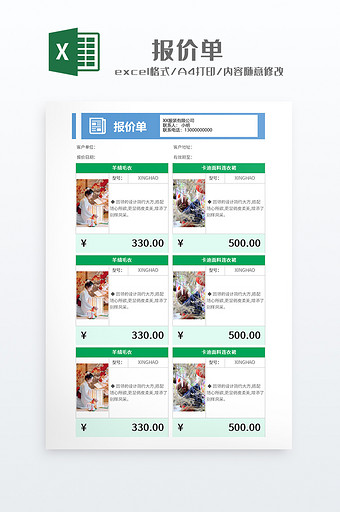 实用风格通用报价单图片