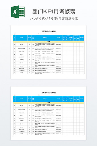 部门KPI月考核表图片