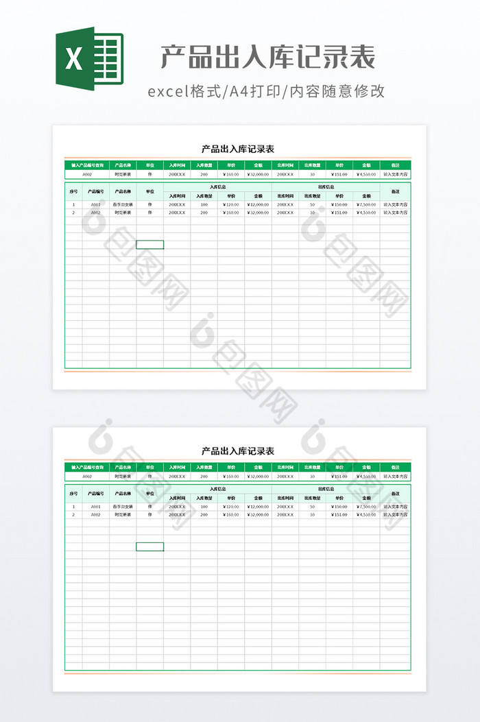 产品出入库记录表图片图片