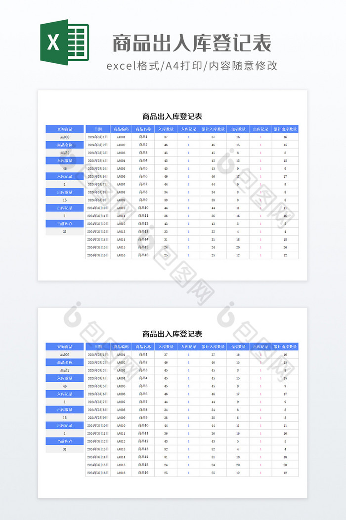 商品出入库登记表图片图片