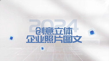 简洁立体效果<strong>商务图文</strong>ae模板
