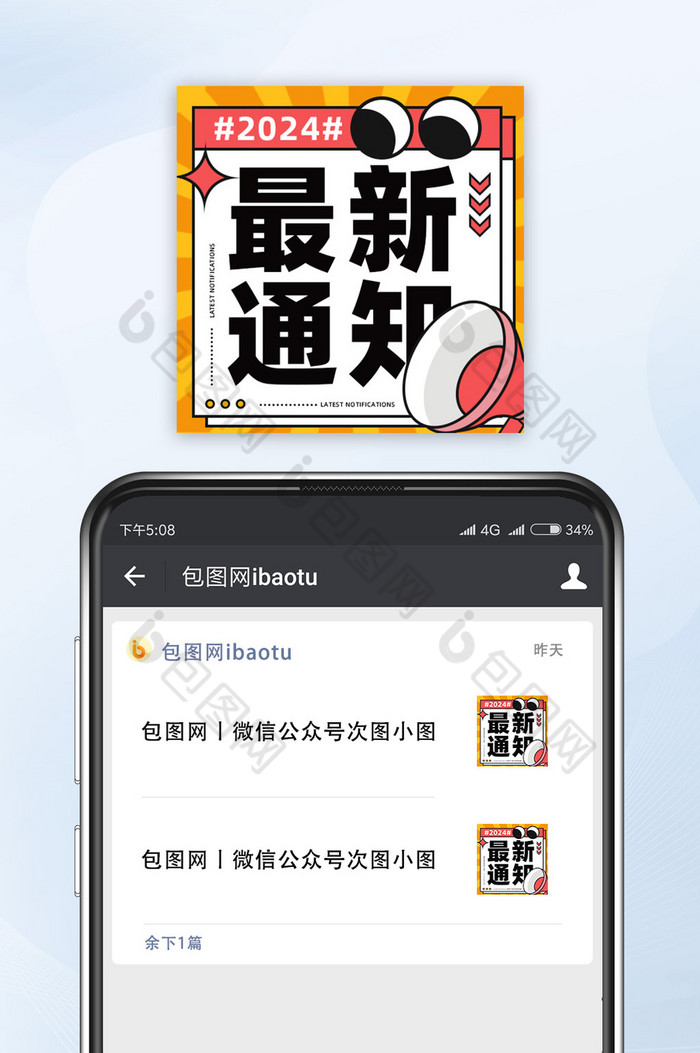 新闻喇叭最新通知公众号小图图片图片