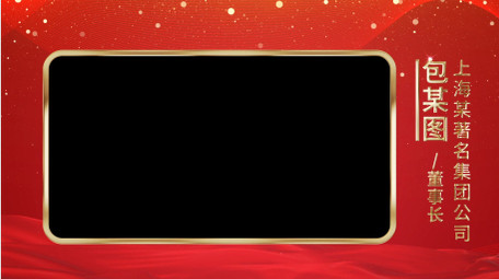 红金商务人物介绍边框