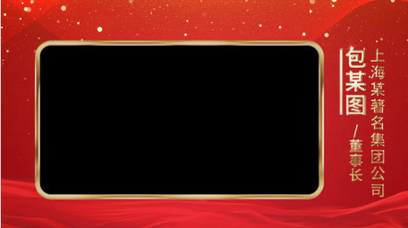 红金商务人物介绍边框