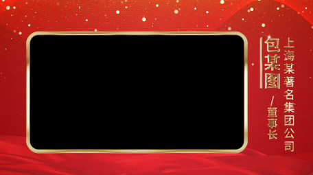 红金商务人物介绍边框