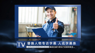 工业科技人物专访视频AE模板